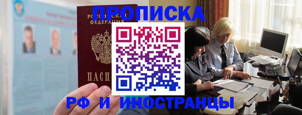 прописка регистрация в Шатуре
