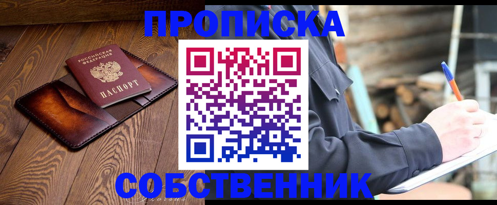 прописка от собственника в Шатуре