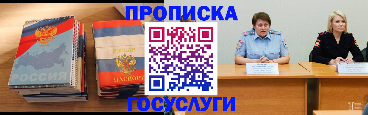 прописка от собственника в Шатуре